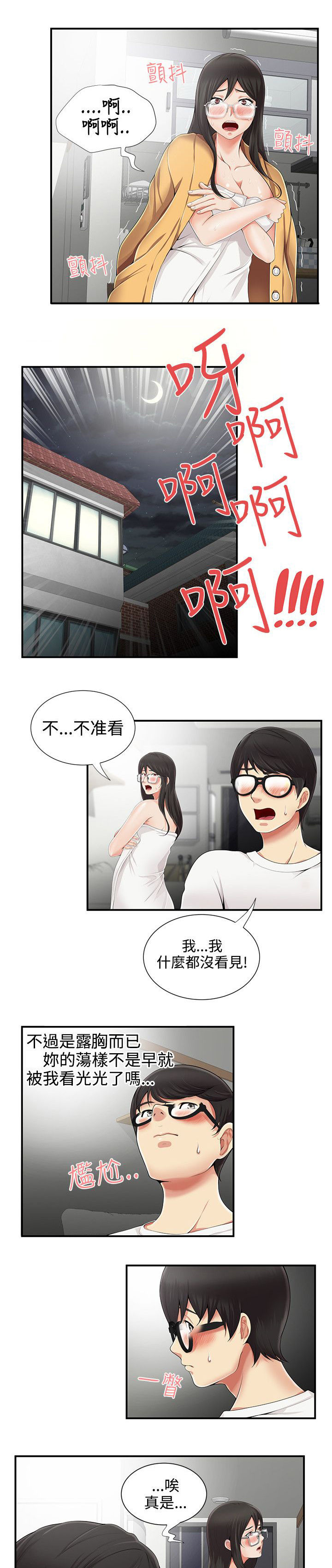 户外女主播漫画,第12话1图