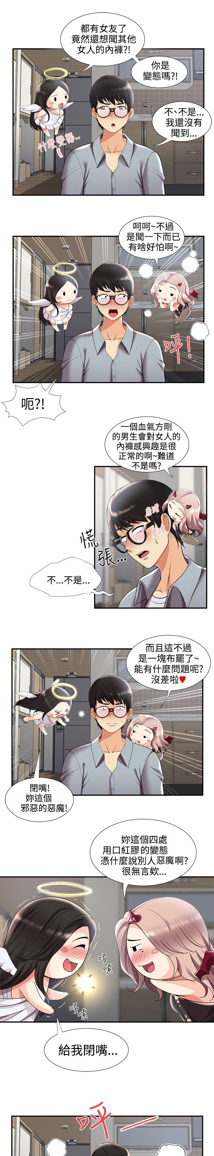户外女主播漫画,第47话2图