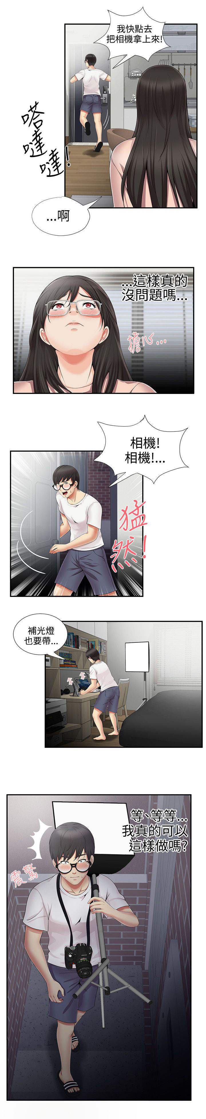 户外女主播漫画,第16话1图