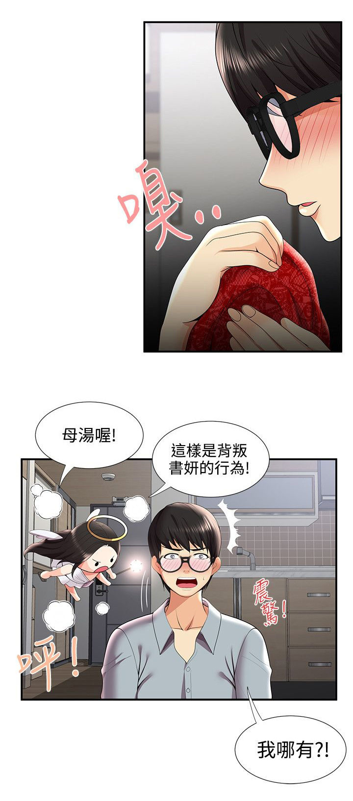 户外女主播漫画,第47话1图