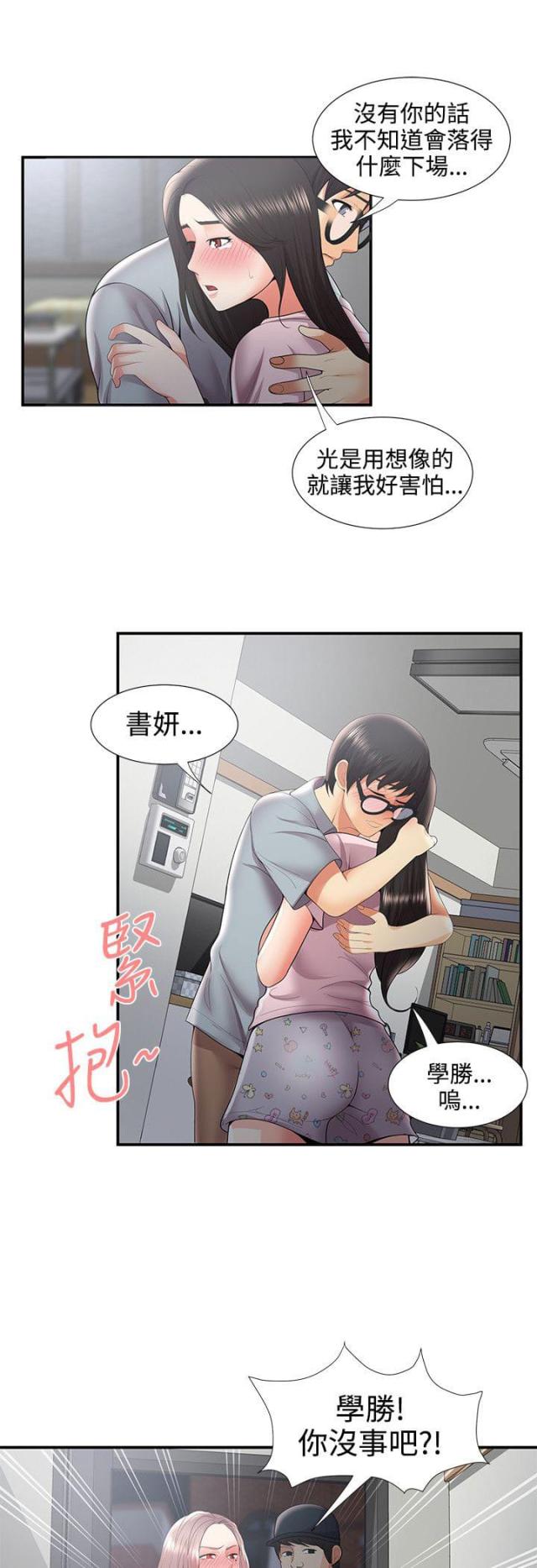 户外女主播漫画,第60话1图