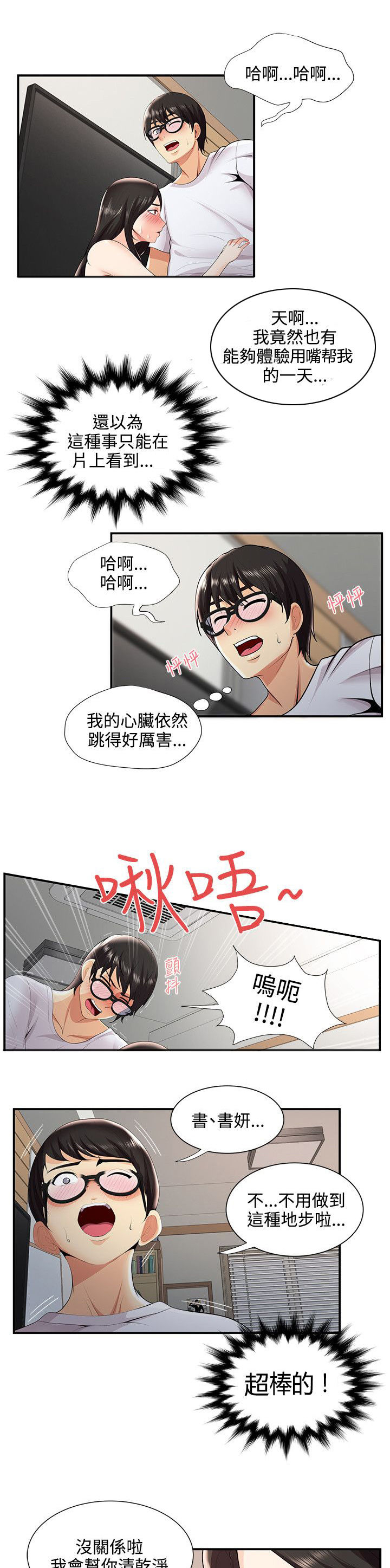 户外女主播漫画,第44话2图