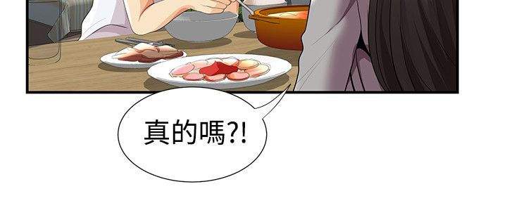 户外女主播漫画,第43话2图
