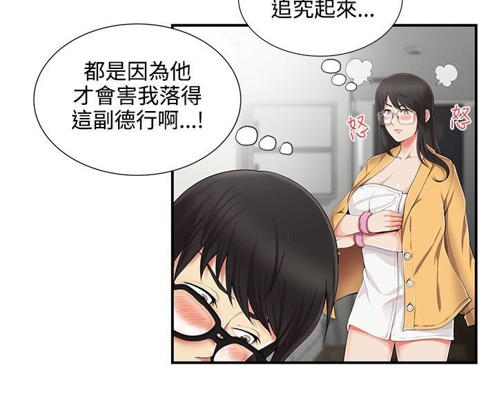 户外女主播漫画,第11话2图
