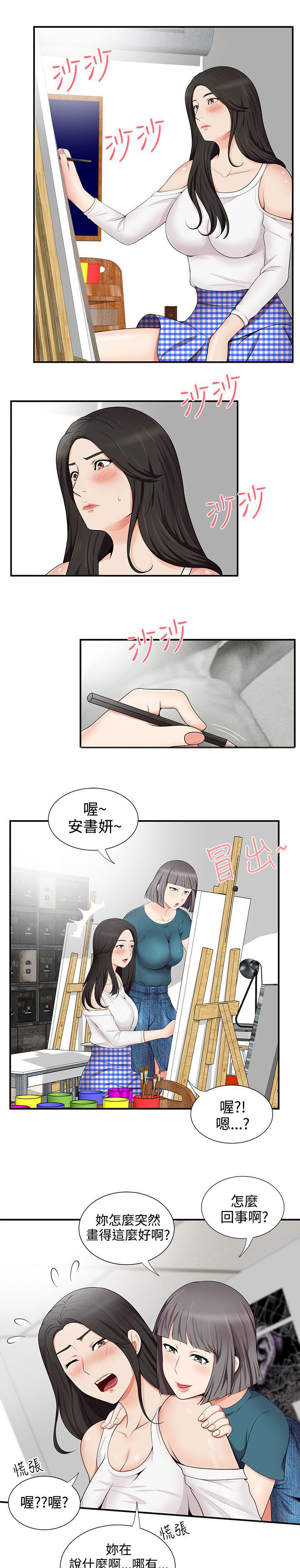 户外女主播漫画,第25话1图