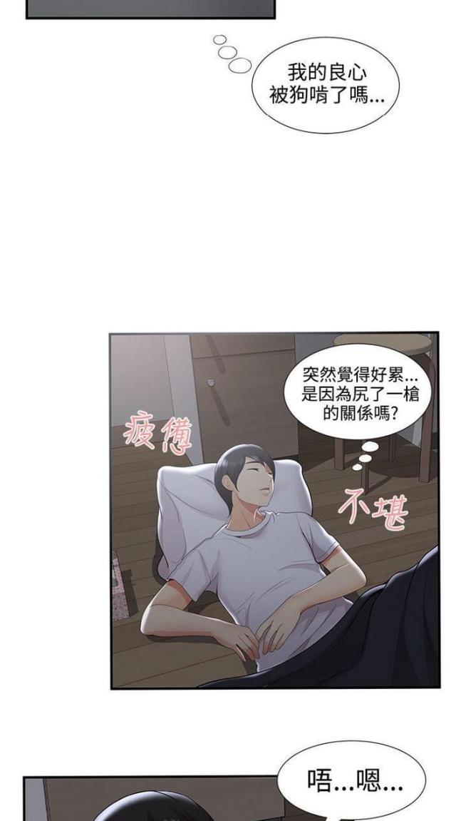 户外女主播漫画,第52话2图