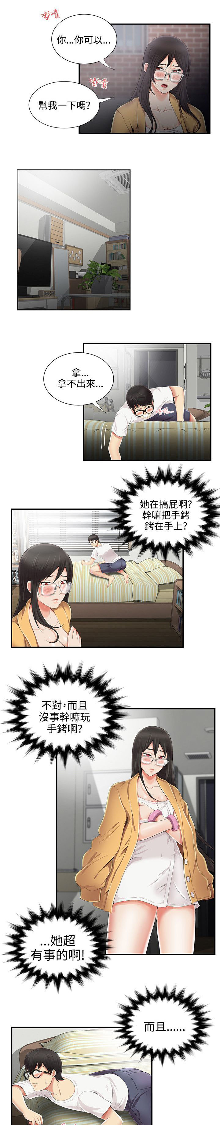 户外女主播漫画,第11话1图