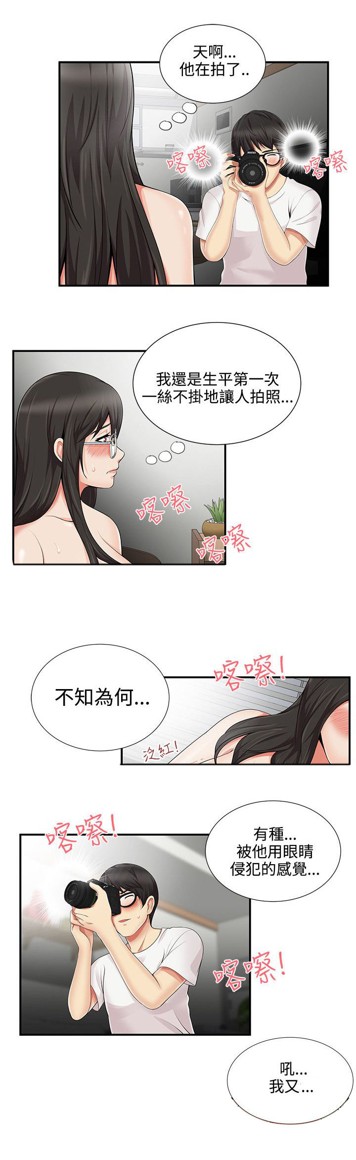 户外女主播漫画,第17话1图