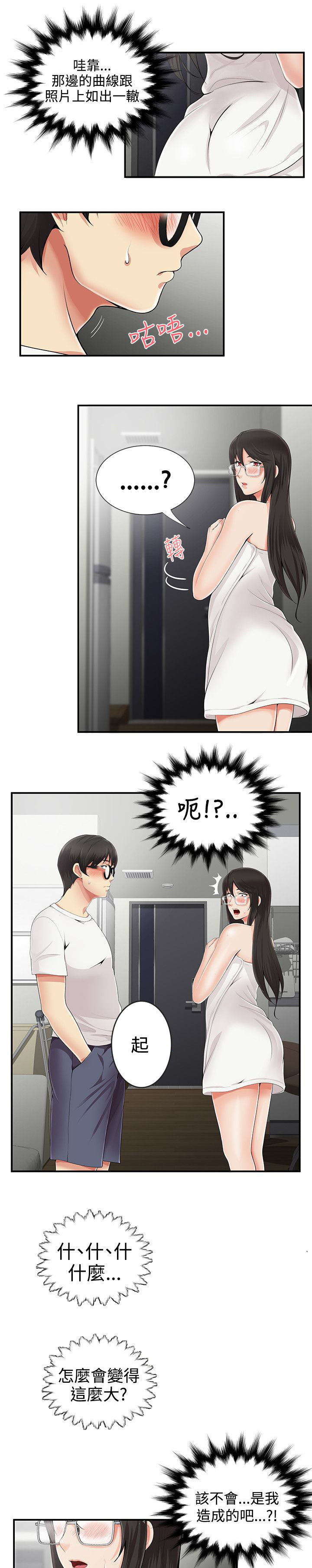 户外女主播漫画,第12话1图