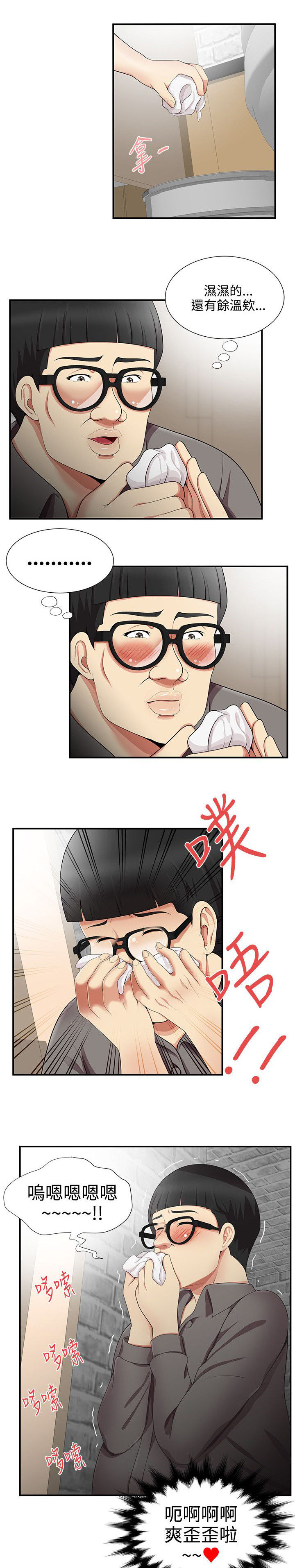 户外女主播漫画,第28话1图
