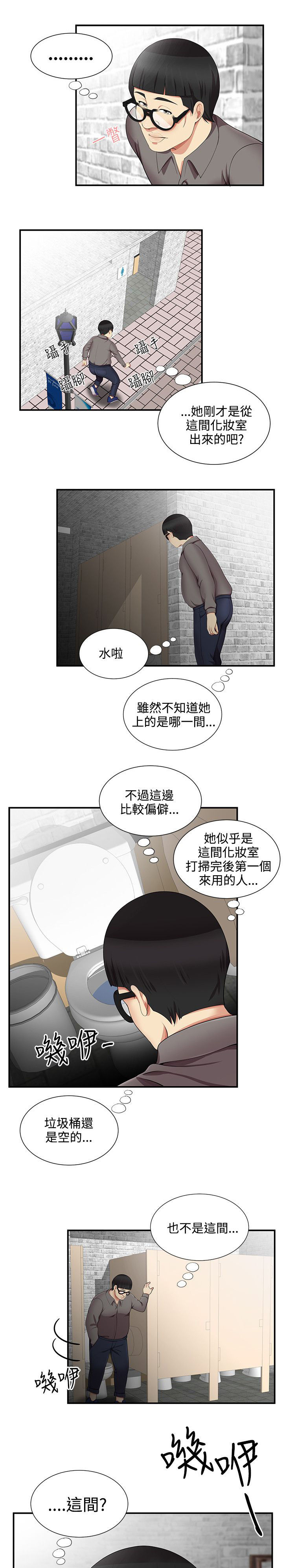 户外女主播漫画,第28话1图