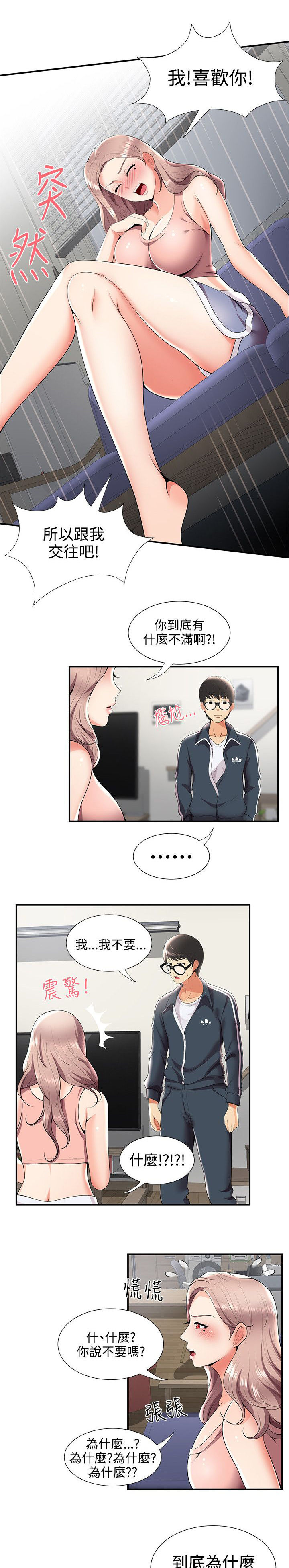 户外女主播漫画,第39话1图