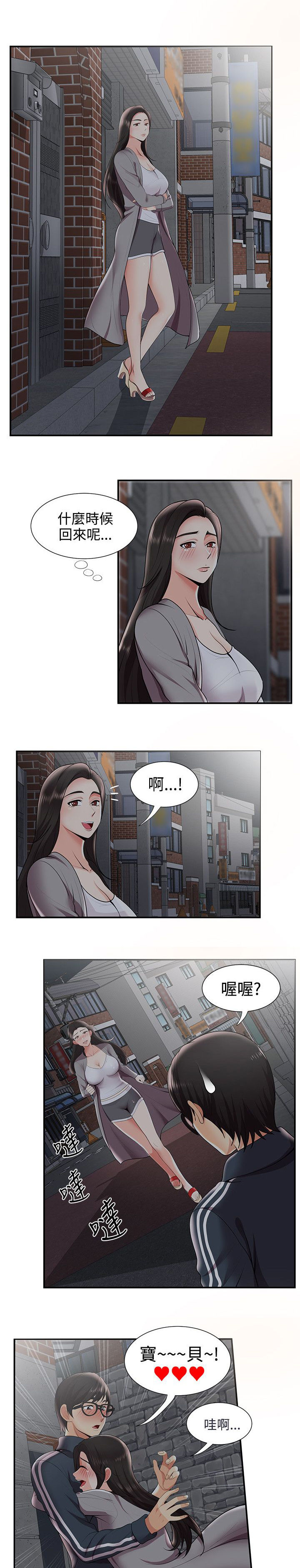 户外女主播漫画,第42话1图
