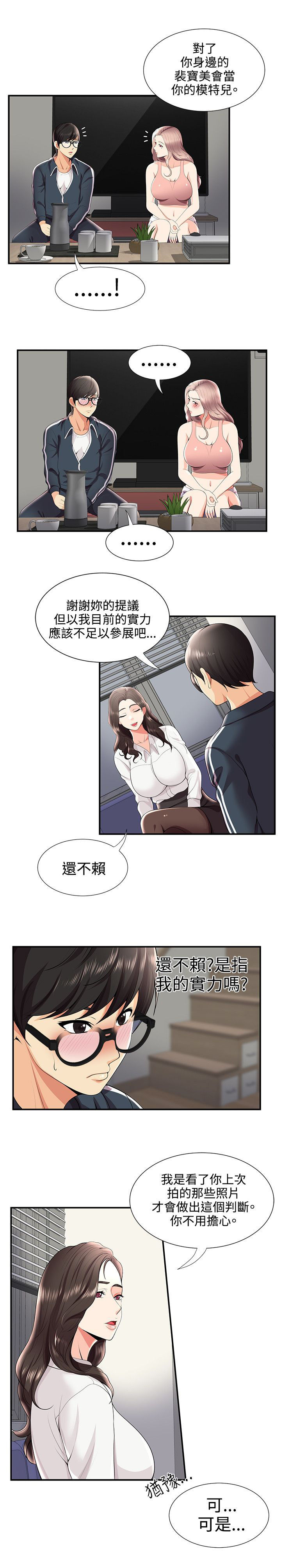 户外女主播漫画,第42话1图