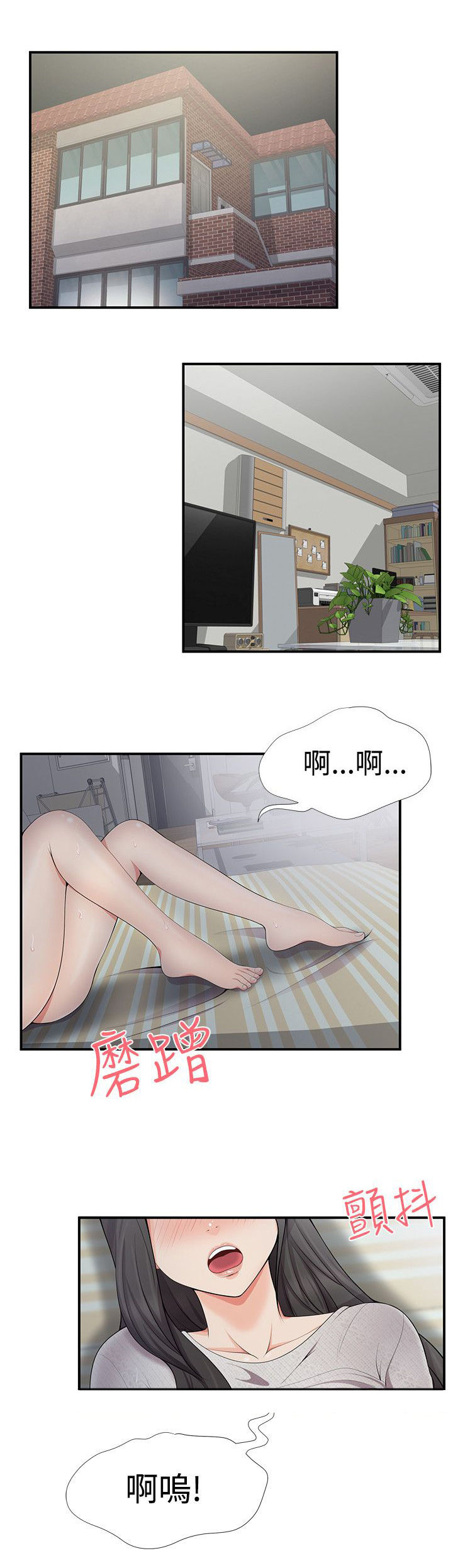 户外女主播漫画,第32话1图