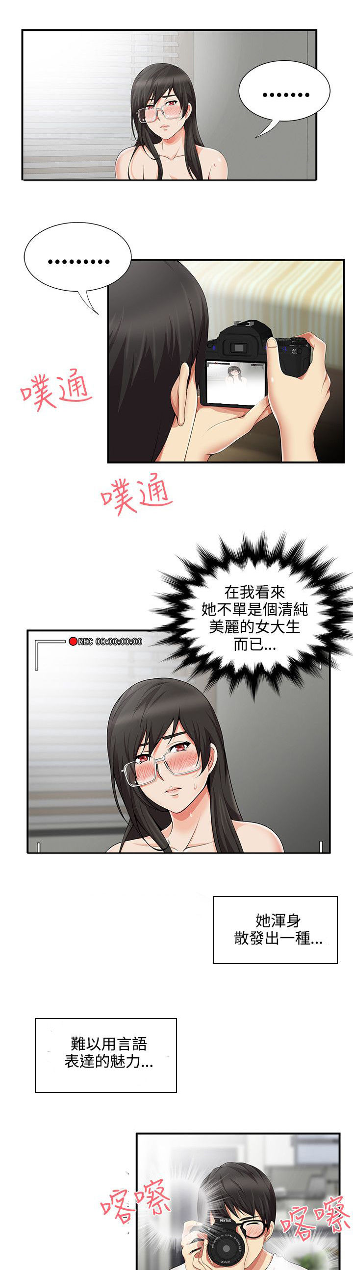 户外女主播漫画,第17话1图