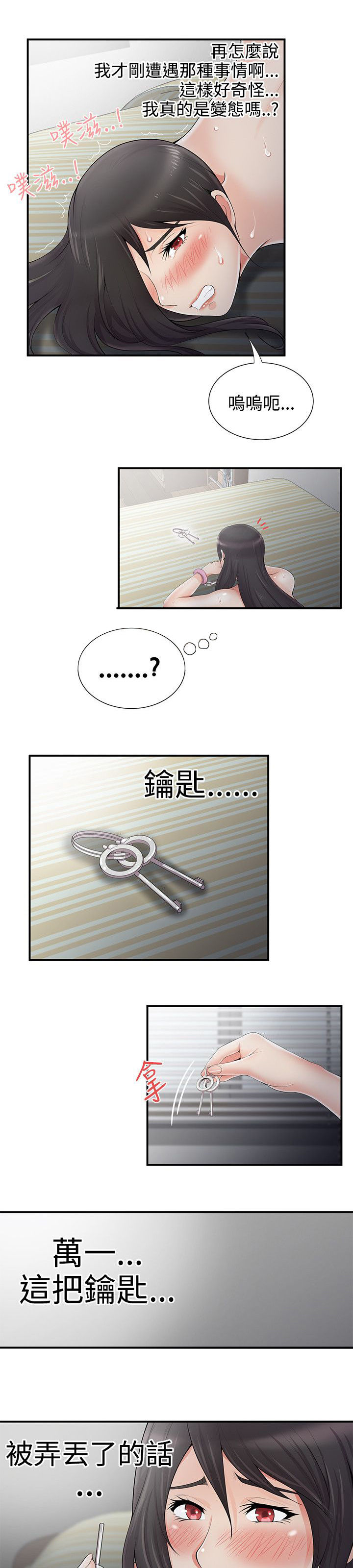 户外女主播漫画,第9话2图