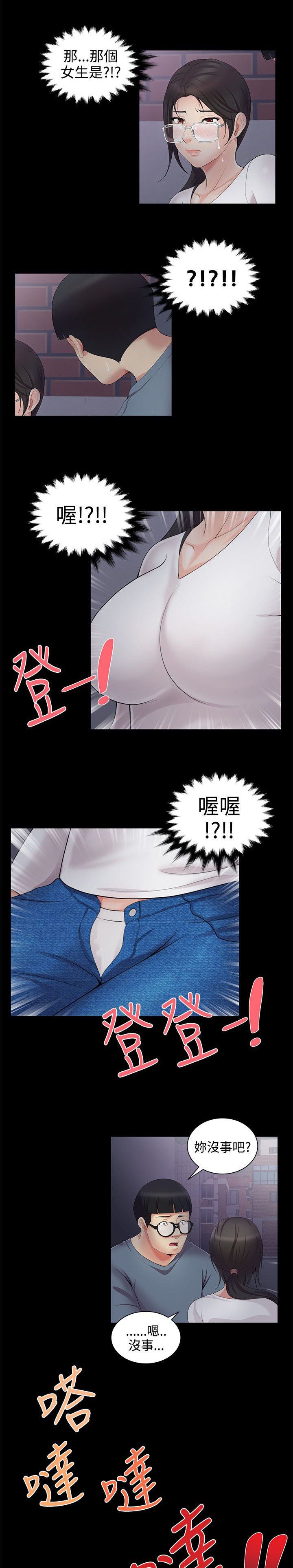 户外女主播漫画,第6话1图
