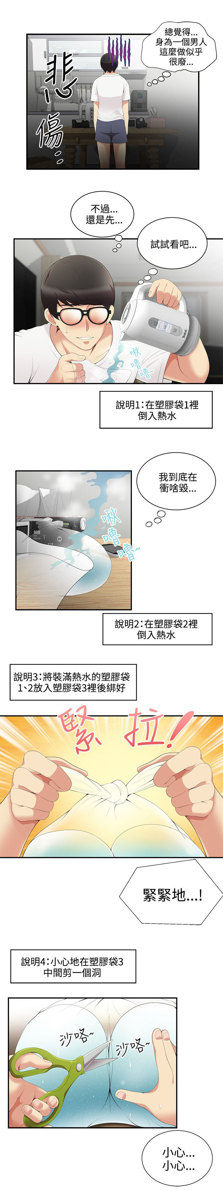 户外女主播漫画,第4话1图