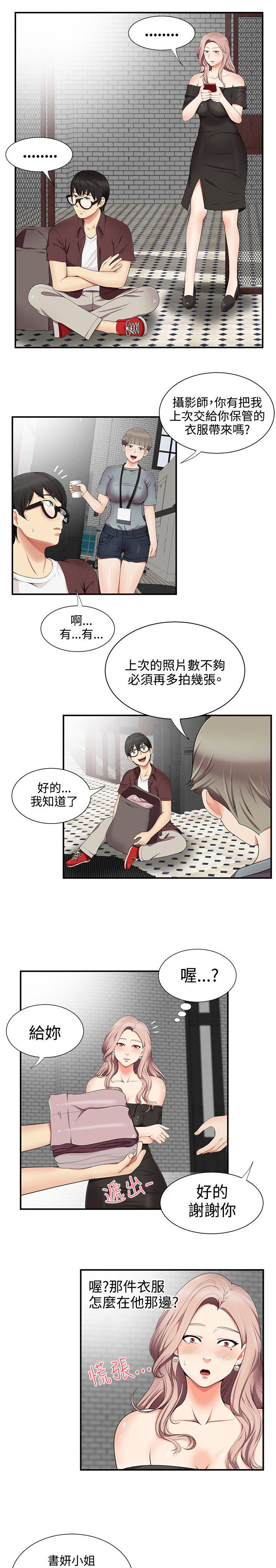 户外女主播漫画,第25话1图