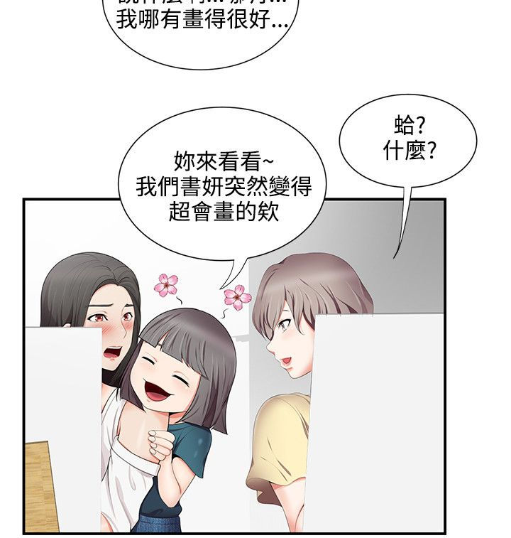 户外女主播漫画,第25话2图