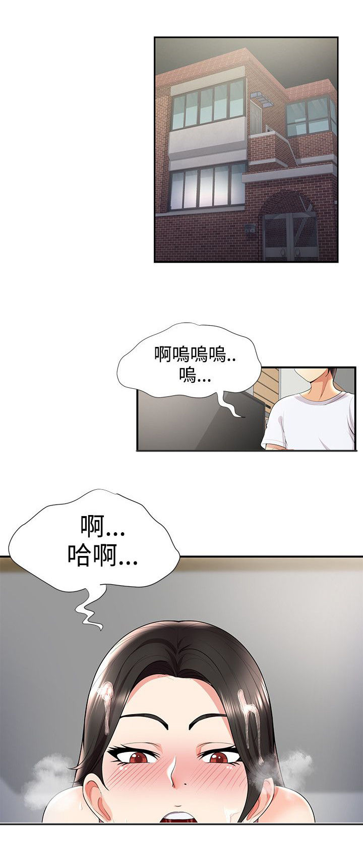 户外女主播漫画,第44话1图