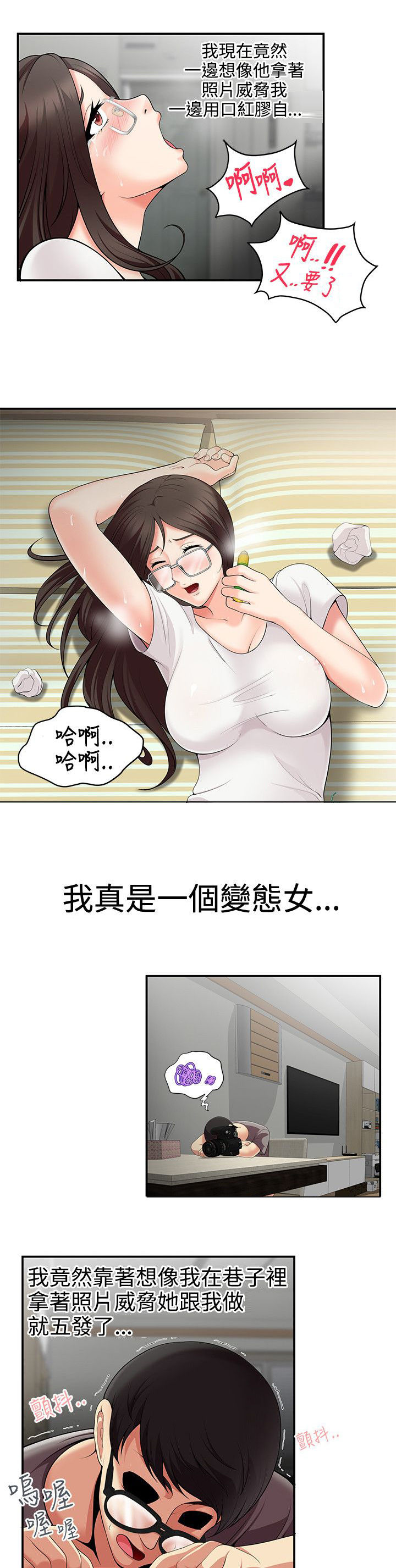 户外女主播漫画,第2话1图