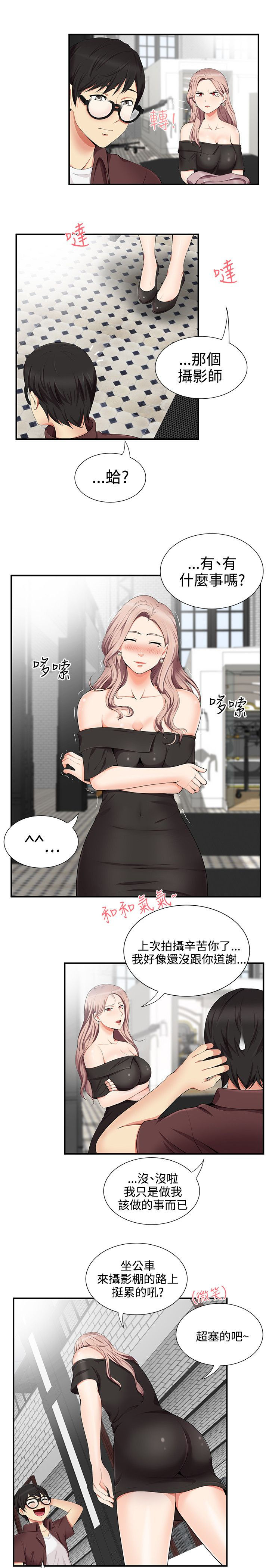 户外女主播漫画,第25话1图