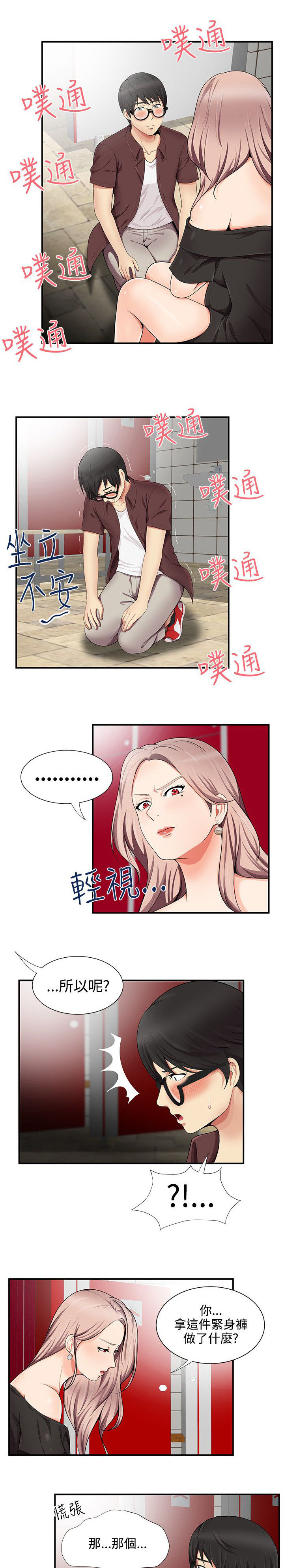 户外女主播调侃男生的视频漫画,第26话1图