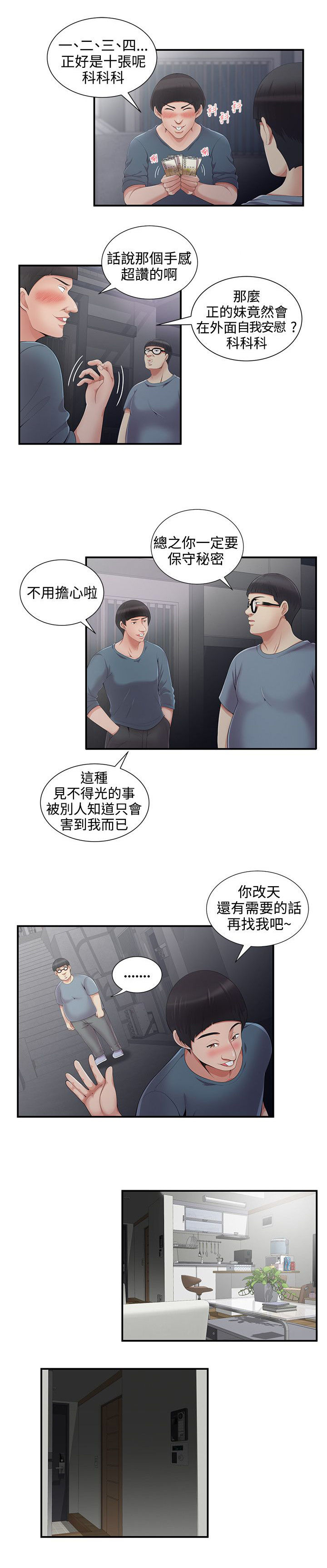 户外女主播漫画,第8话1图