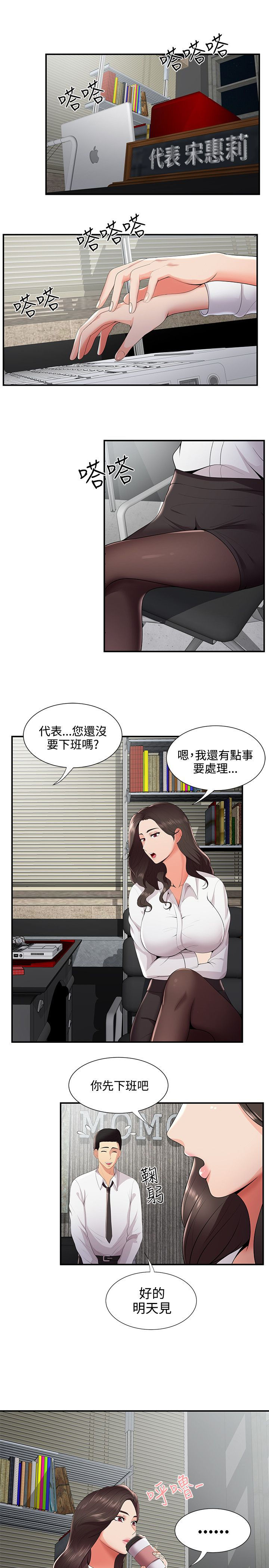 户外女主播漫画,第37话1图