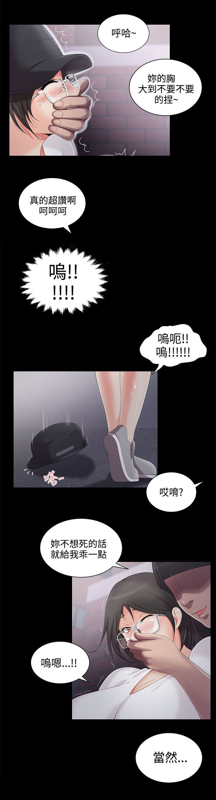 户外女主播漫画,第5话1图