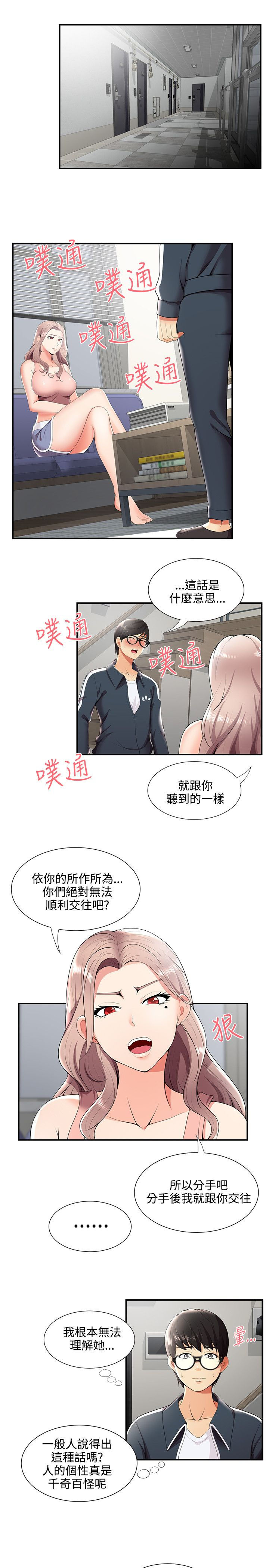 户外女主播漫画,第39话1图