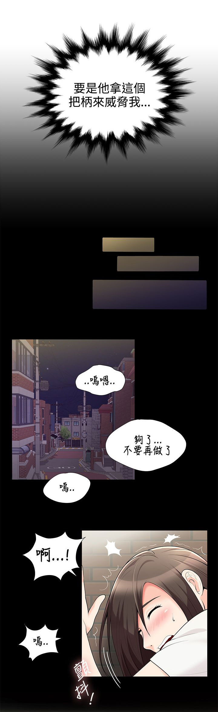 户外女主播漫画,第3话2图