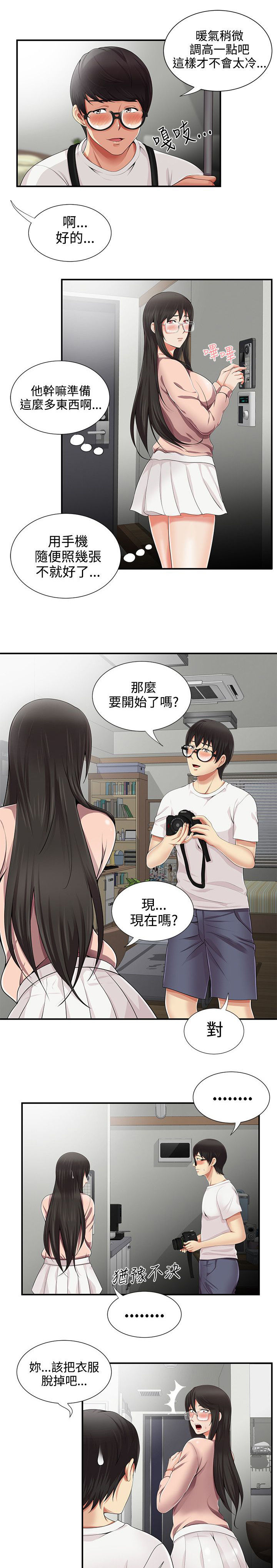 户外女主播漫画,第17话2图