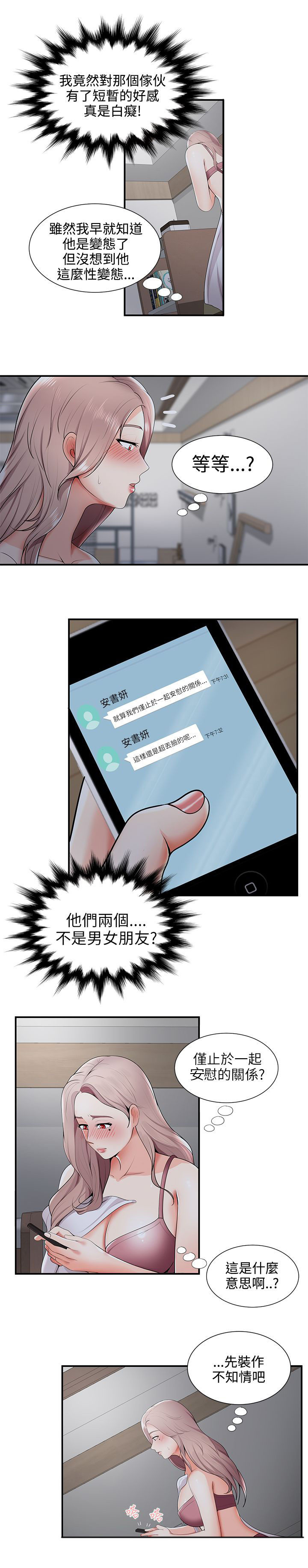 户外女主播漫画,第35话1图