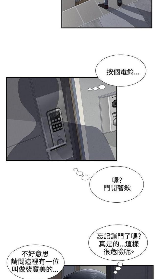 户外女主播漫画,第54话1图