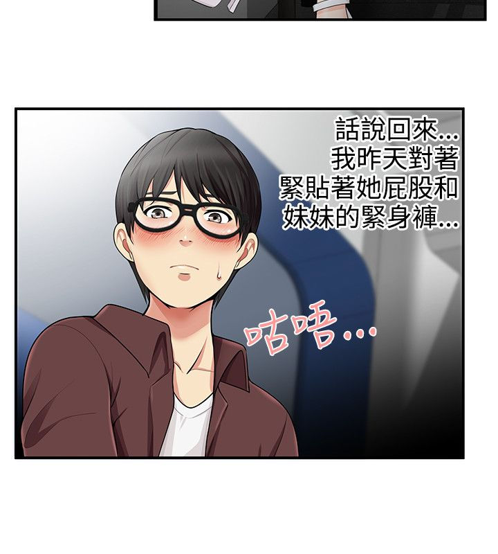 户外女主播漫画,第23话2图