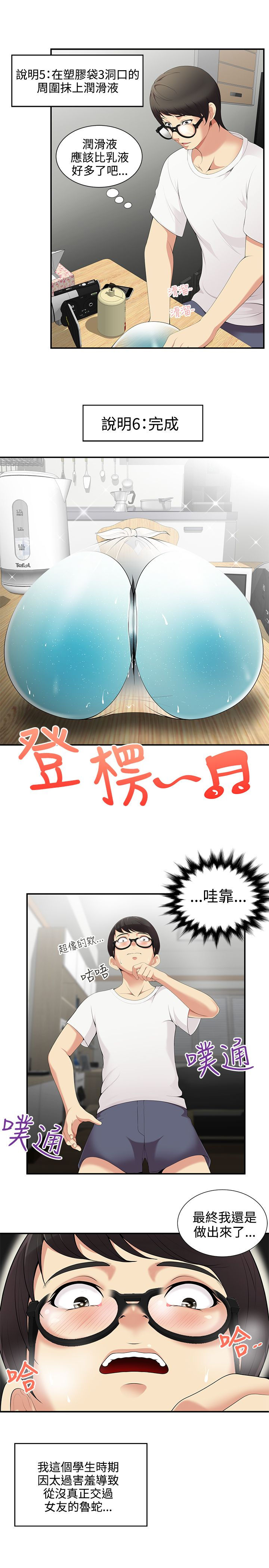 户外女主播漫画,第4话2图
