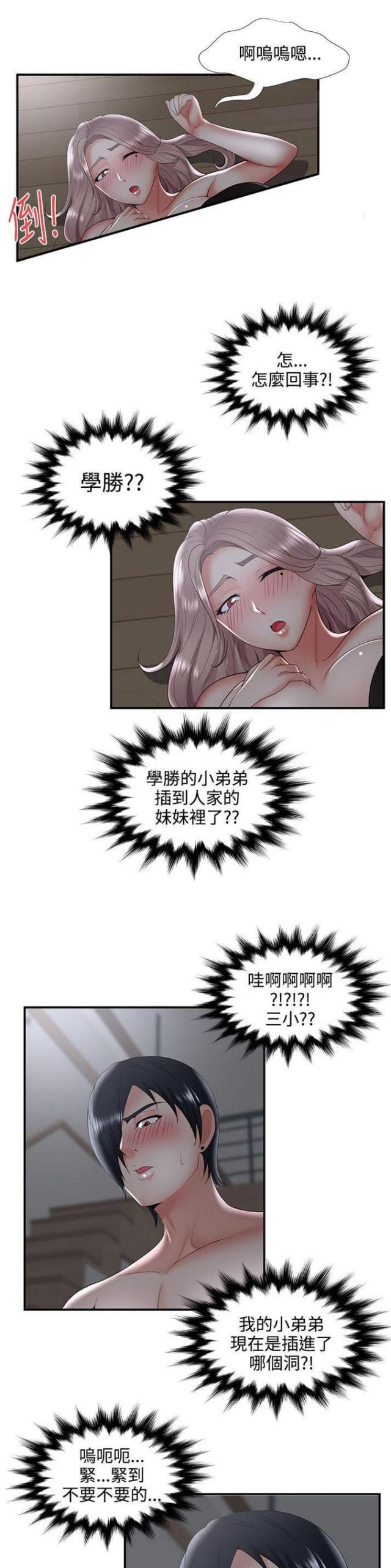 户外女主播漫画,第55话1图