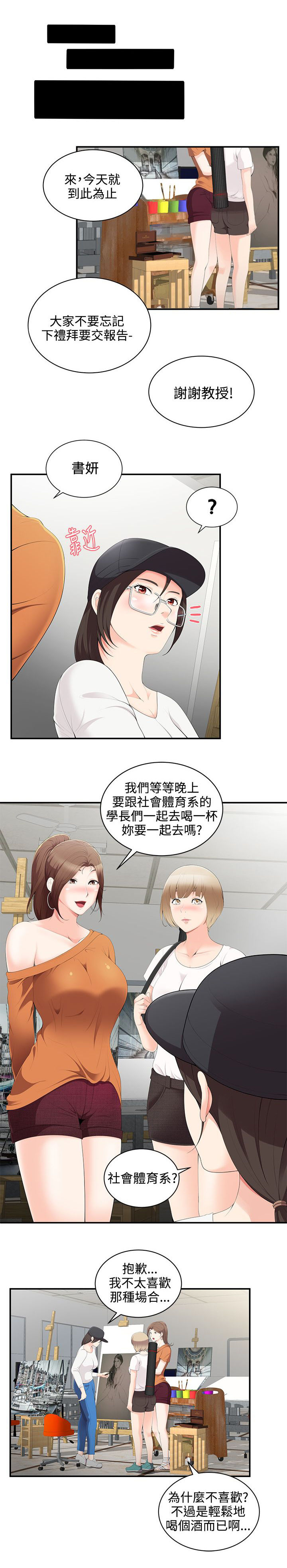 户外女主播漫画,第3话1图