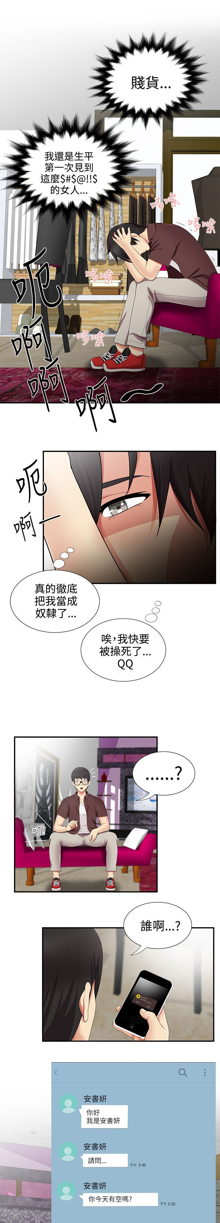 户外女主播漫画,第29话1图