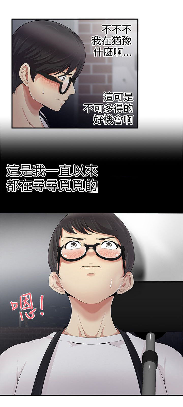户外女主播漫画,第16话1图
