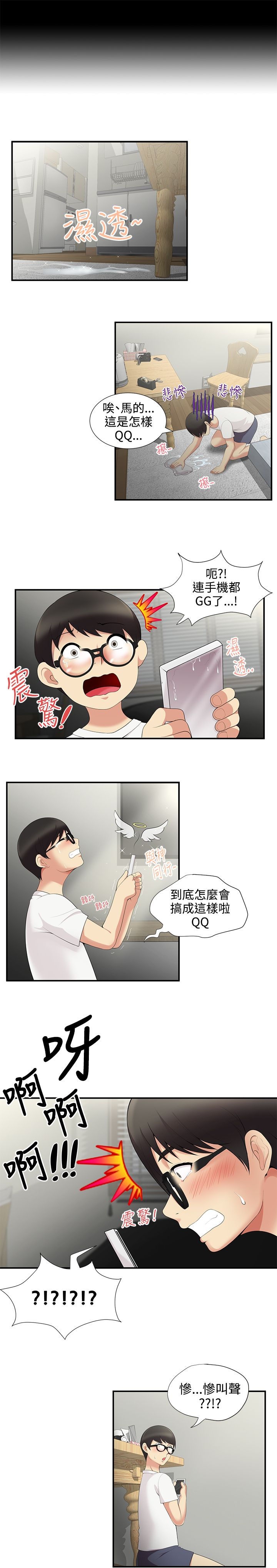 户外女主播漫画,第5话1图