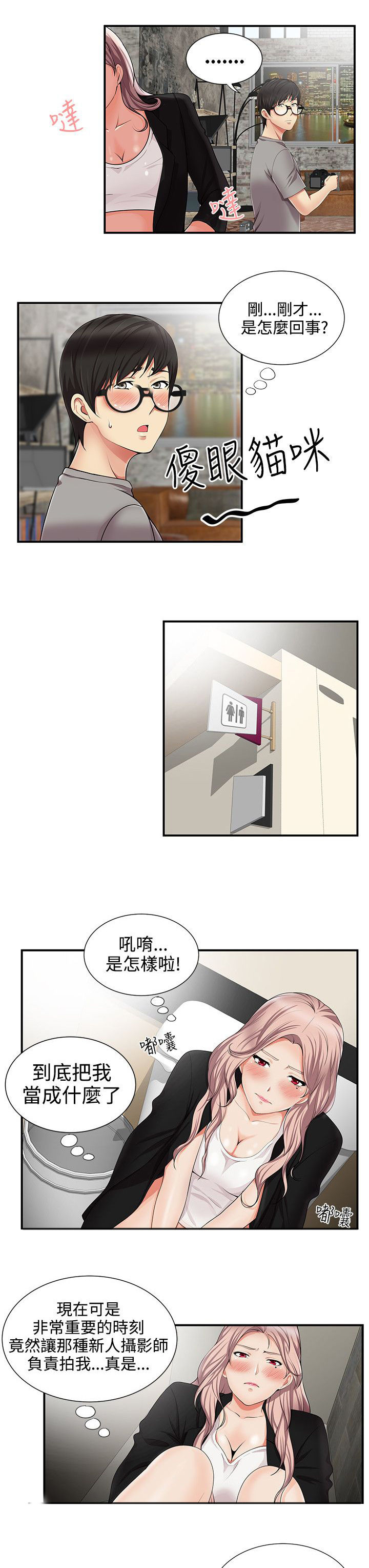 户外女主播漫画,第19话1图