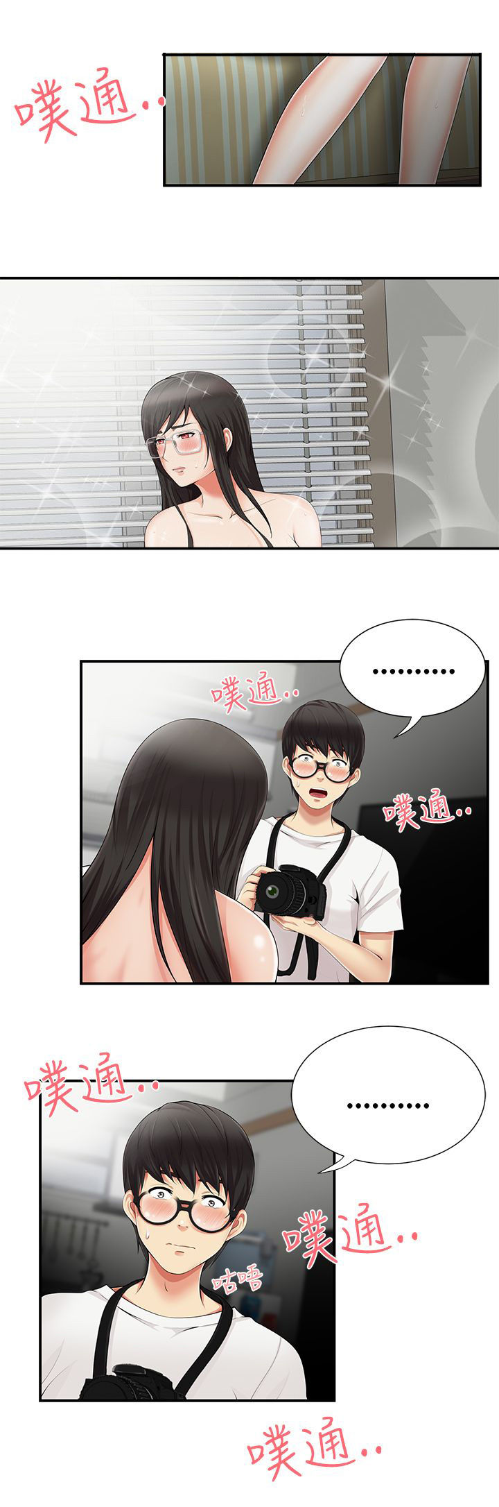 户外女主播漫画,第17话2图
