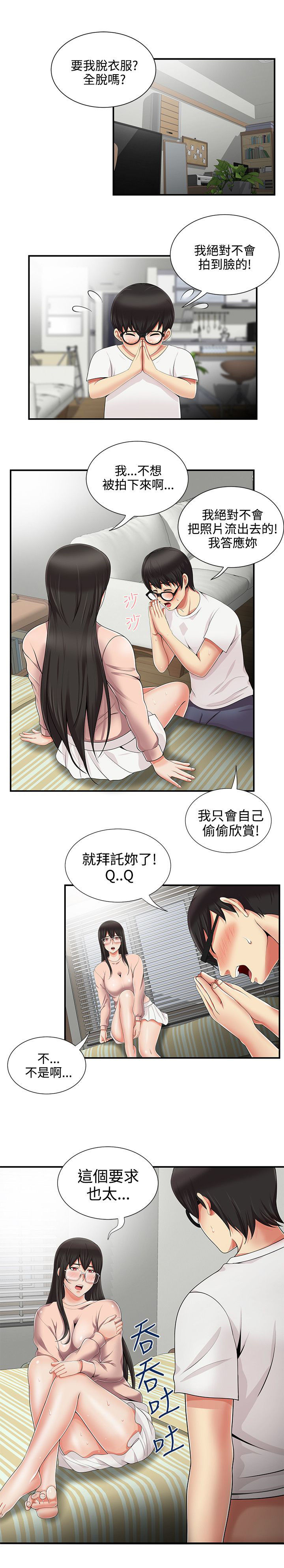 户外女主播漫画,第16话1图