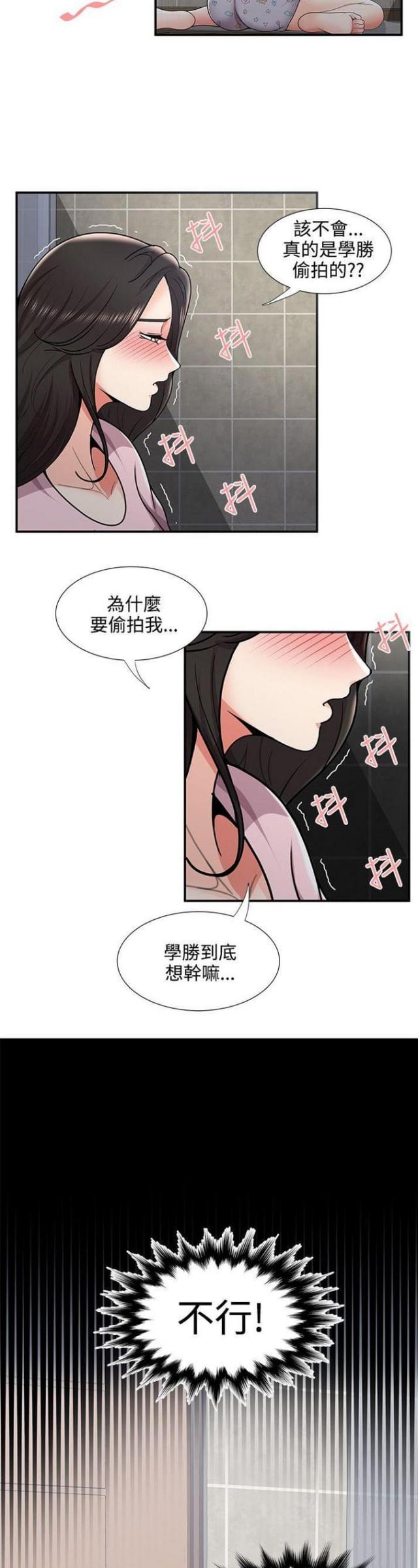 户外女主播漫画,第57话1图