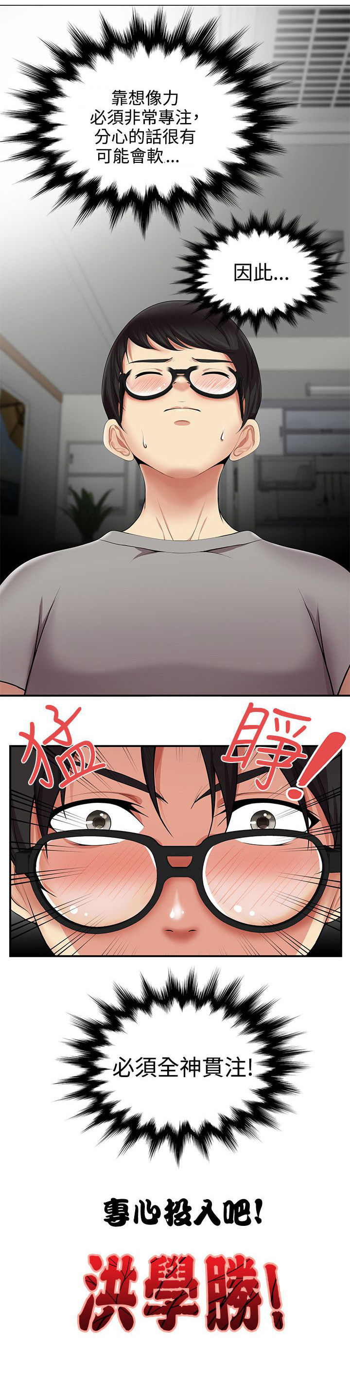 户外女主播漫画,第21话2图