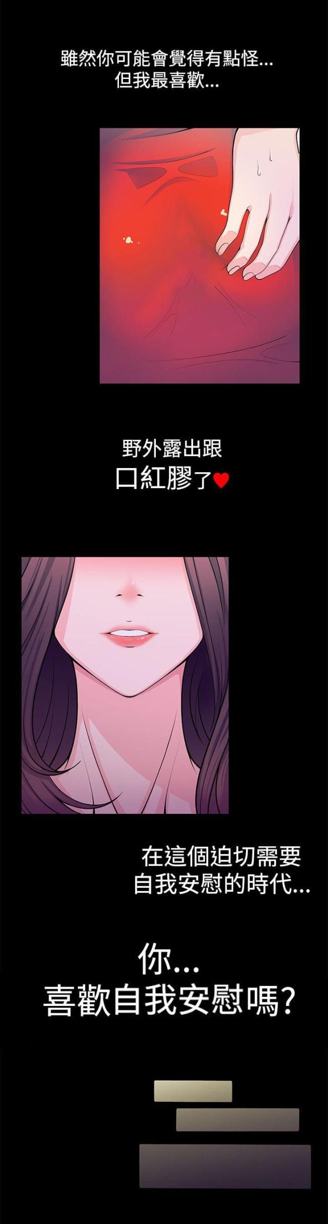 户外女主播漫画,第1话1图